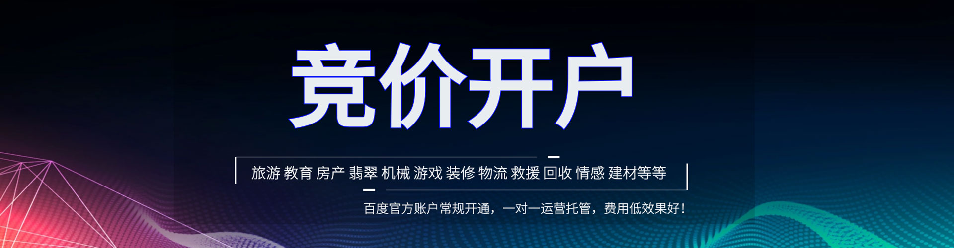 格尔木竞价开户